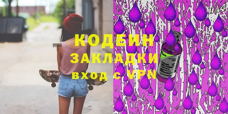 Codein Purple Drank  Баймак 